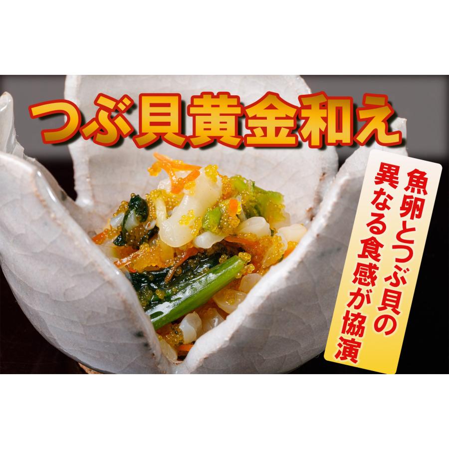 つぶ貝 ツブ貝 トビ卵 おつまみ 珍味 酒の肴 突出し 業務用 つぶ貝黄金