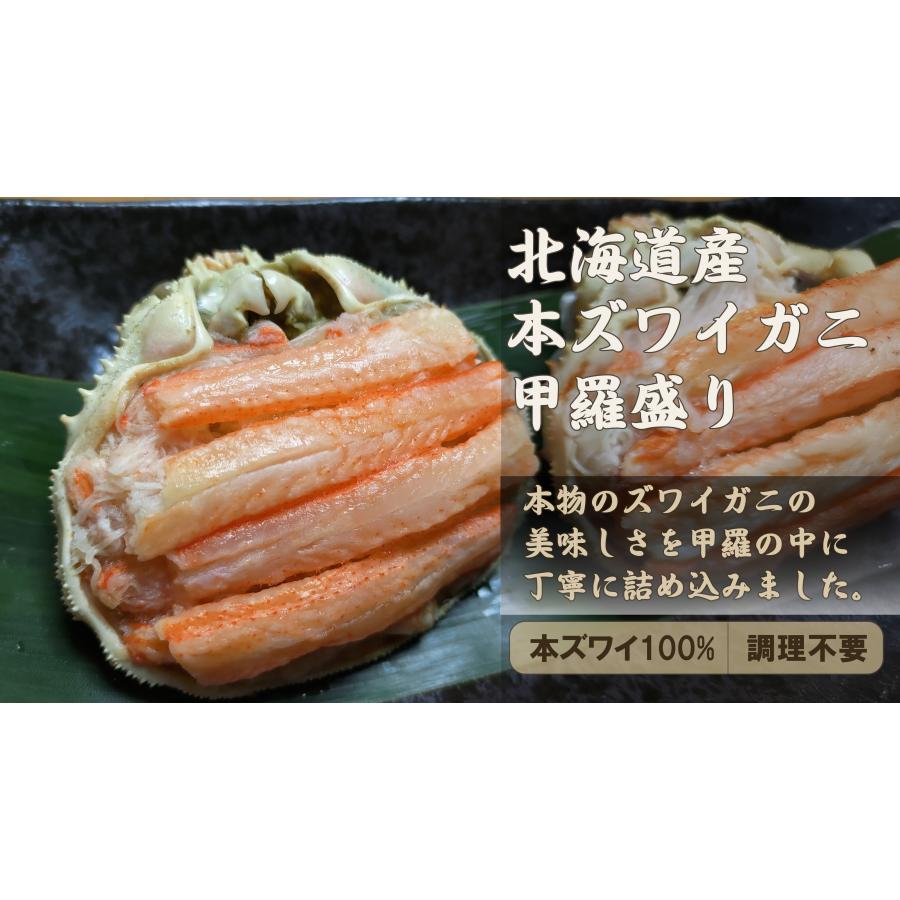 北海道産本ズワイガニ甲羅盛　ボイル済　冷凍　8個パック　約100g/個 | 
