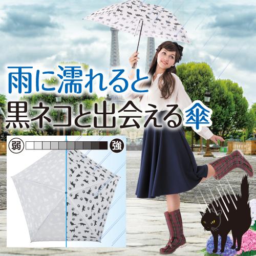 折り畳み傘 おりたたみ傘 軽量 ねこ 猫 可愛い おしゃれ ギフト 黒ネコのお散歩傘エアライト 爆買 | 
