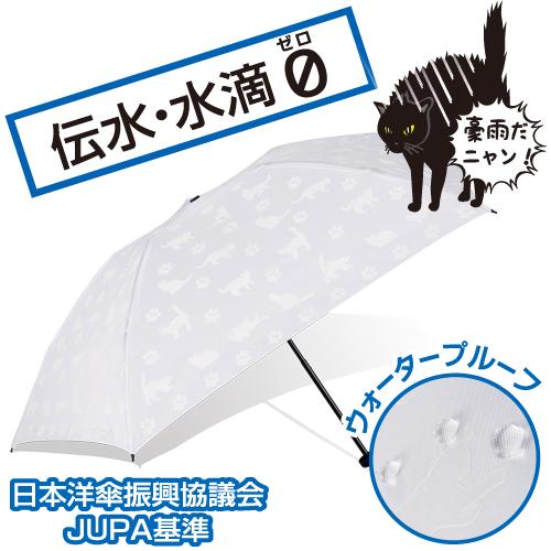 折り畳み傘 おりたたみ傘 軽量 ねこ 猫 可愛い おしゃれ ギフト 黒ネコのお散歩傘エアライト 爆買 |  | 03