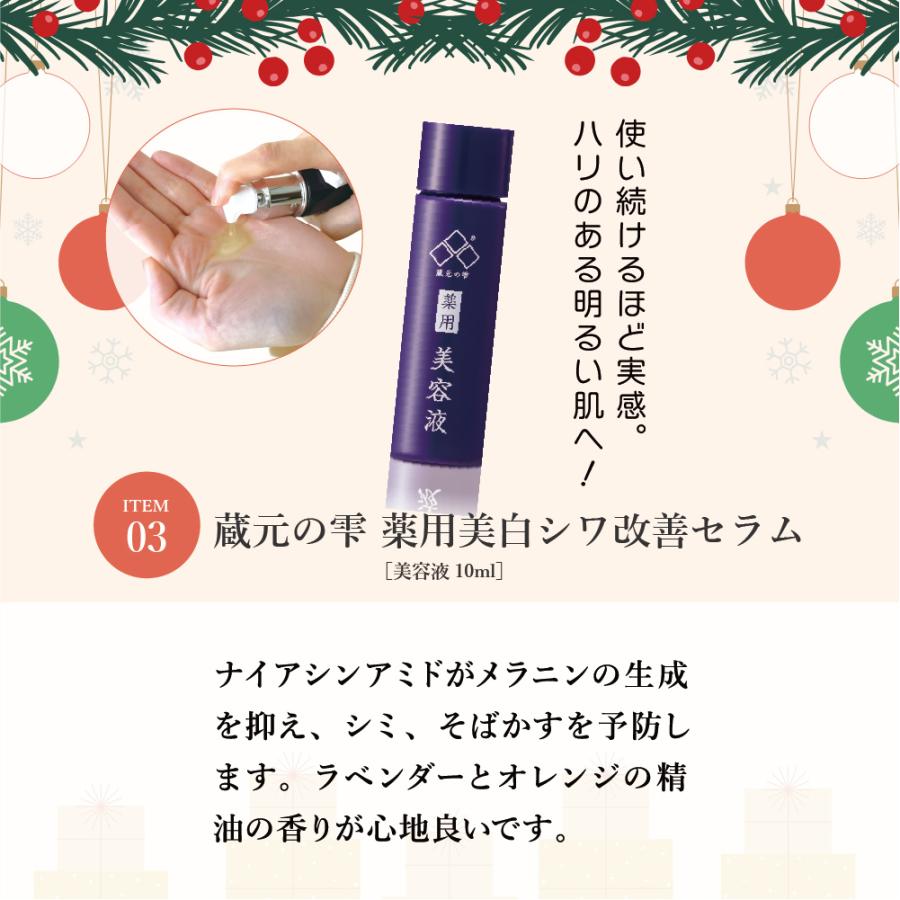 蔵元の雫 ブラックフライデー 薬用美白シワ改善クリーム50g＆薬用美白