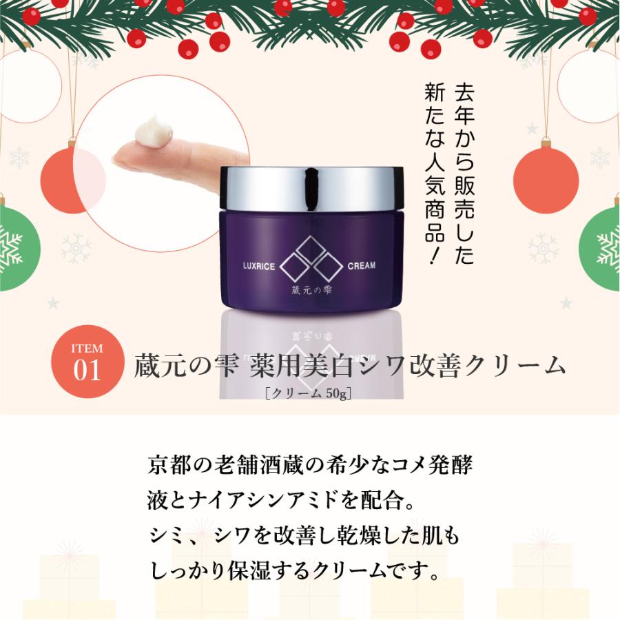 蔵元の雫 ブラックフライデー 薬用美白シワ改善クリーム50g＆薬用