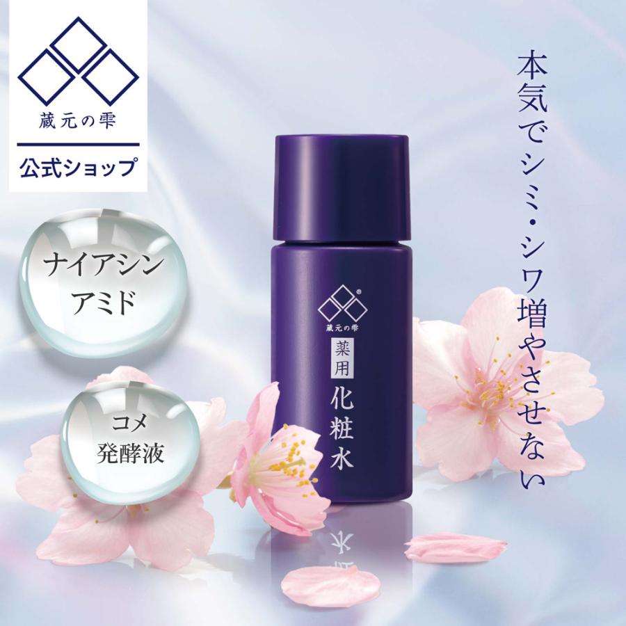 蔵元の雫 薬用美白シワ改善ローション20ml お試しサイズ 美白化粧水