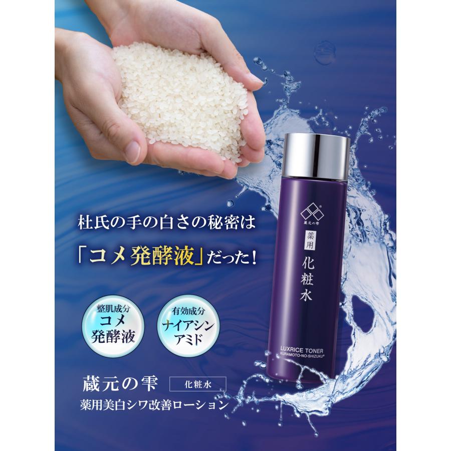 蔵元の雫 薬用美白シワ改善ローション20ml お試しサイズ 美白化粧水