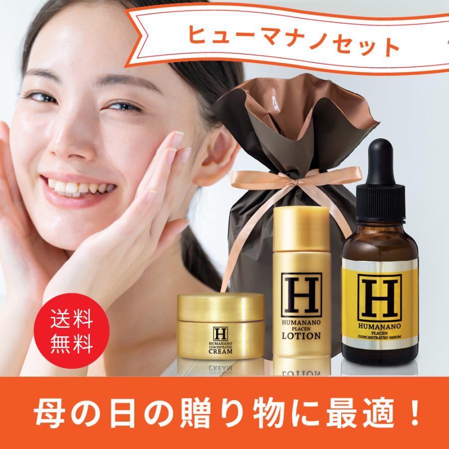 母の日 2026 スキンケア ヒューマナノセット プラセン原液30ml ＋ プラセンローション20ml ＋ プラセン原液クリーム8g 爆買（Yahoo!・イザヴェル公式店 スキンケアとお悩み解決雑貨）
