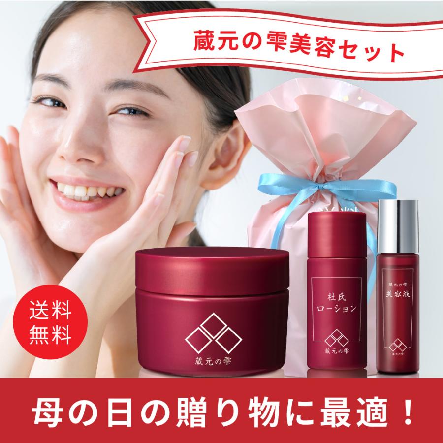 母の日 2026 蔵元の雫 美容スキンケア3点セット 美容クリーム50g ＋ 杜氏ローション20ml ＋ さくら酵母美容液9ml 化粧水 爆買（Yahoo!・イザヴェル公式店 スキンケアとお悩み解決雑貨）