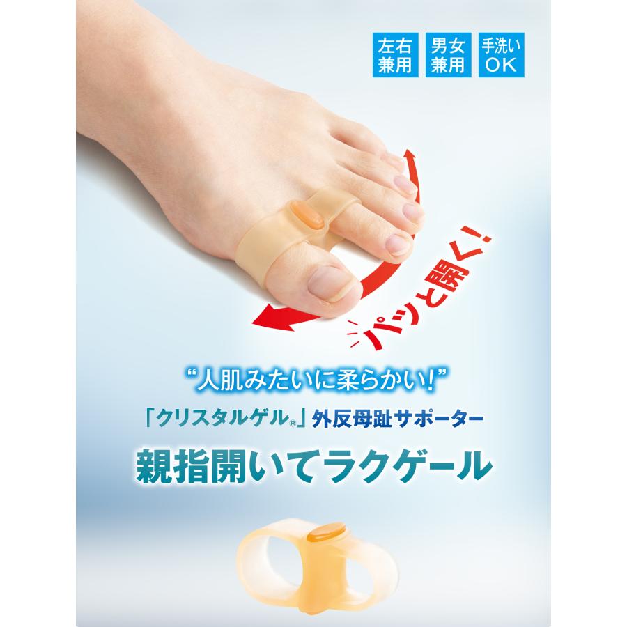 外反母趾 サポーター 補正 歩行が楽 柔らかい 足指 親指 日本製 親指開いてラクゲール |  | 01
