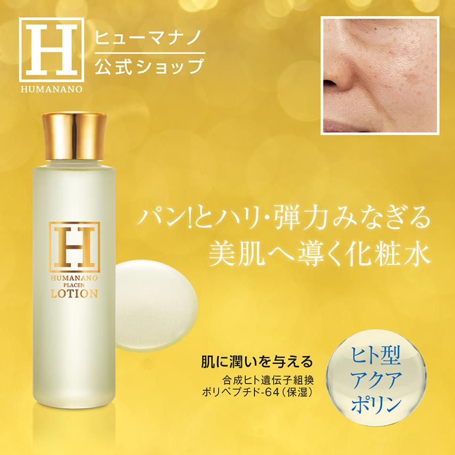 ヒューマナノ 化粧水 ヒト型プラセンタ 毛穴 くすみ アクアポリン