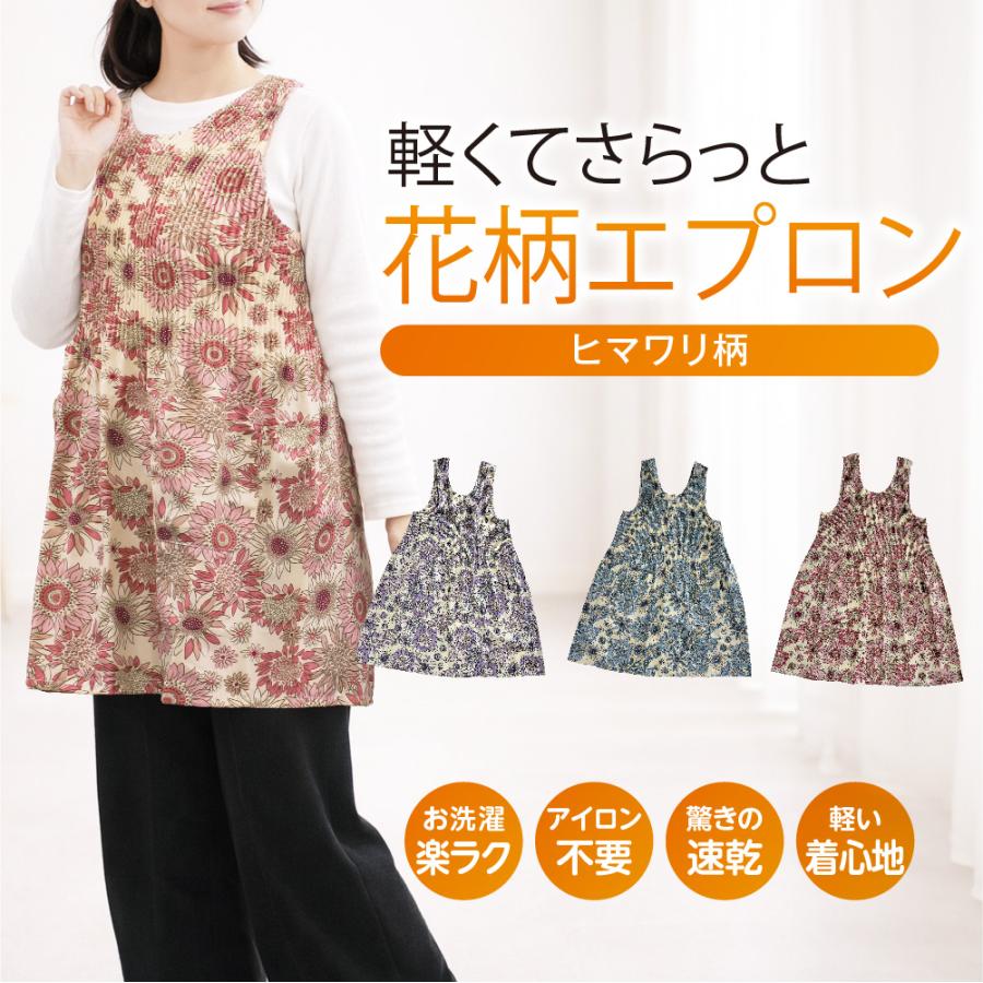 エプロン かぶるだけ ロング丈ドレスエプロン ヒマワリ柄 速乾 大きい
