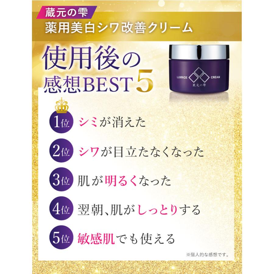 蔵元の雫 薬用美白シワ改善クリーム 5g お試しサイズ シミ 美白 シワ