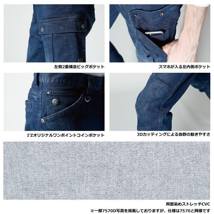 アイズフロンティア 作業服 7572 ストレッチ3D カーゴパンツ 73-101 かっこいい 作業着 作業着 おしゃれ I'ZFRONTIER | I'Z FRONTIER | 04