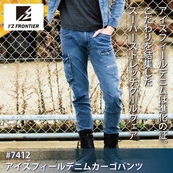 I'Z FRONTIER アイズフロンティア 作業服 7412 アイスフィールデニム