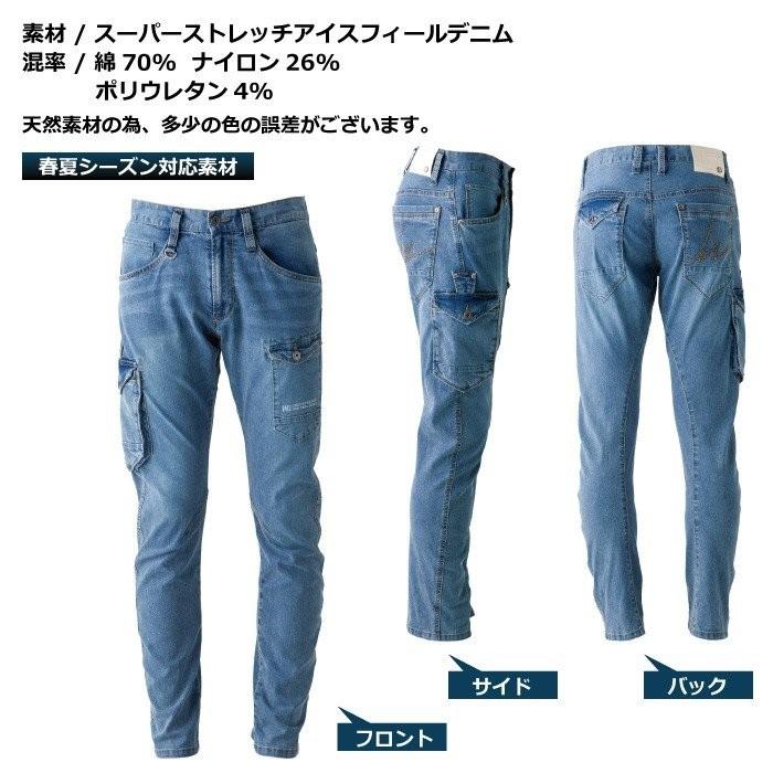 I'Z FRONTIER アイズフロンティア 作業服 7412 アイスフィールデニム