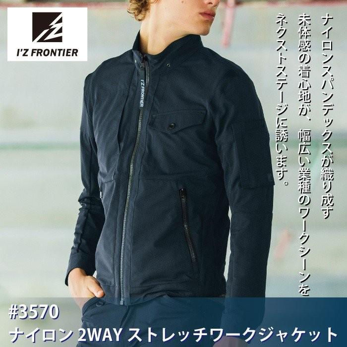 I'Z FRONTIER アイズフロンティア 作業服 3570 ナイロン2WAYストレッチ