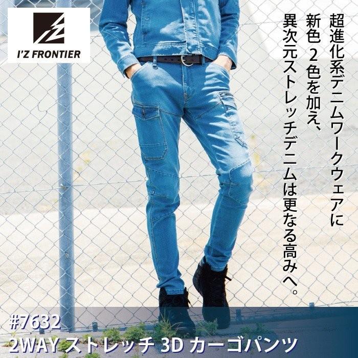 アイズフロンティア 7632 2WAYストレッチ3Dカーゴパンツ 73〜101 作業服 春夏秋冬兼用 デニム おしゃれ スタイリッシュ タイト メンズ|izfrontier|02