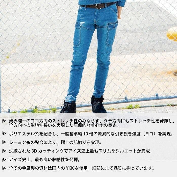 アイズフロンティア 7632 2WAYストレッチ3Dカーゴパンツ 73〜101 作業服 春夏秋冬兼用 デニム おしゃれ スタイリッシュ タイト メンズ|izfrontier|03