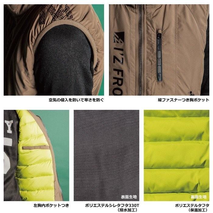 I'Z FRONTIER アイズフロンティア 作業服 9367 高密度フェイクダウン
