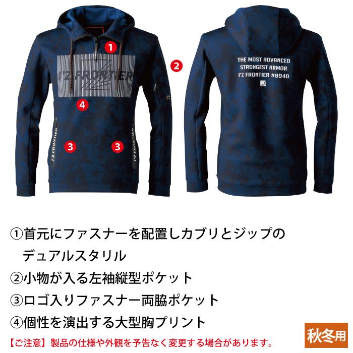 I'Z FRONTIER アイズフロンティア 作業服 8940P ストレッチ