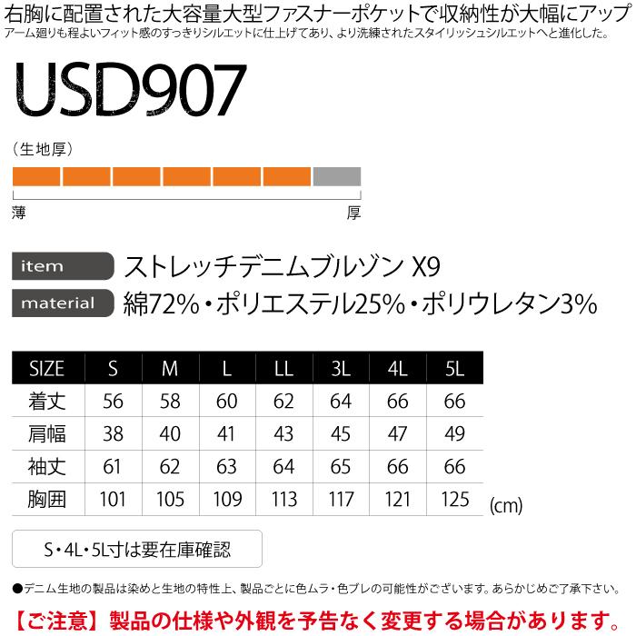 イーブンリバー EVENRIVER 作業服 USD907 ストレッチデニムブルゾンX9 S〜LL 秋冬用 作業着 おしゃれ｜izfrontier｜04