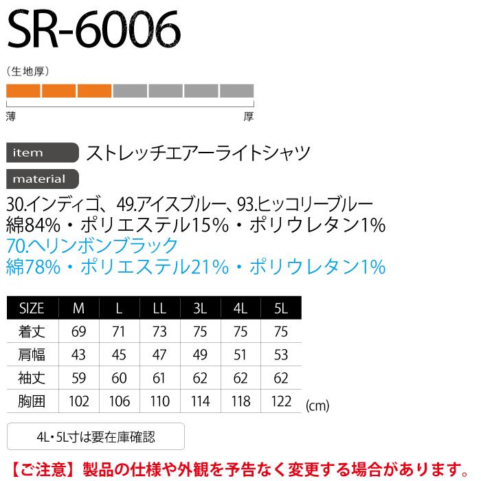 イーブンリバー EVENRIVER SR-6006 ストレッチエアーライトシャツ M〜LL 作業服 春夏秋冬兼用|izfrontier|04
