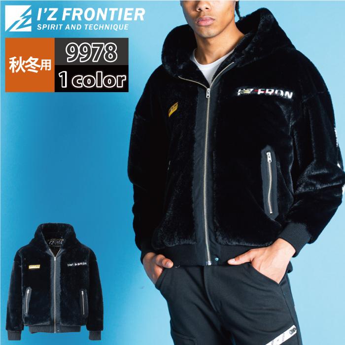 I'Z FRONTIER アイズフロンティア 作業服 防寒着 9978 ウインド