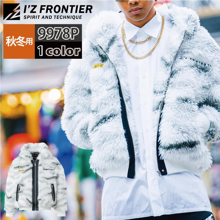 風貌 I'Z FRONTIER アイズフロンティア 作業服 防寒着 9978P ウインド