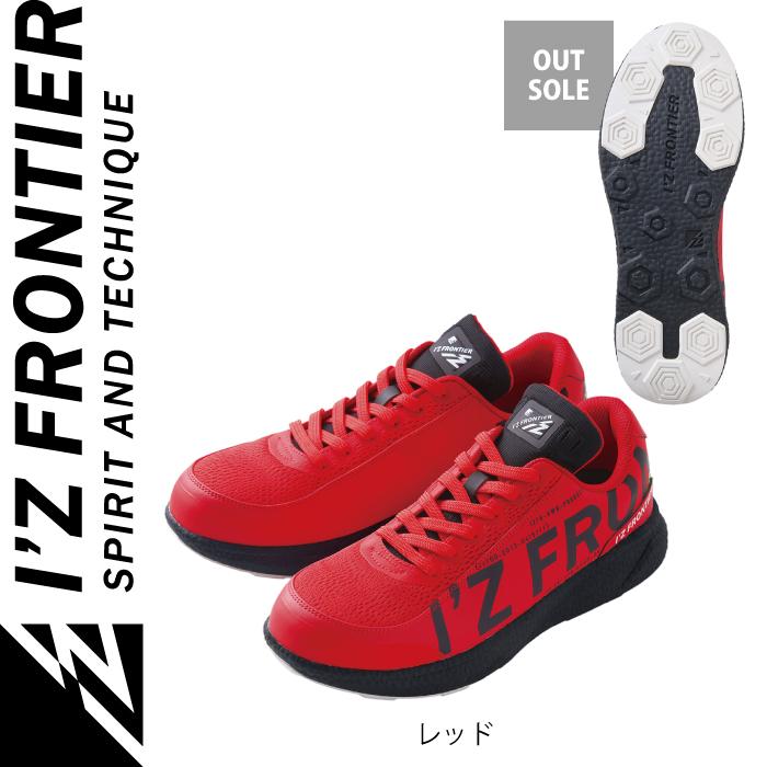 I'Z FRONTIER アイズフロンティア 作業服 安全靴 30030 アイズ