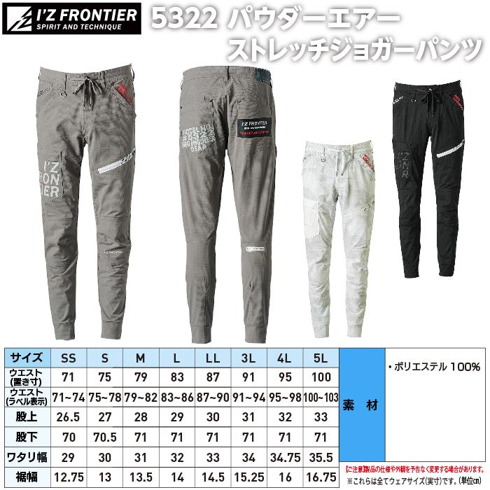 I'Z FRONTIER アイズフロンティア 作業服 5322 パウダーエアー