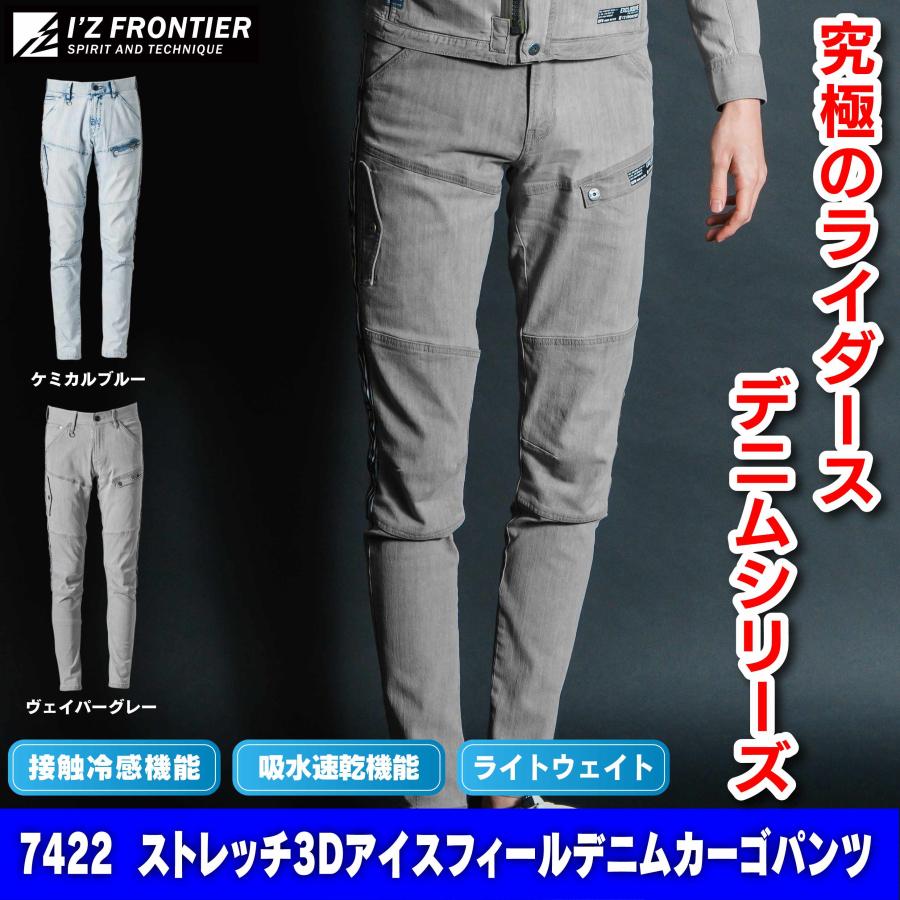 アイズフロンティア 作業服 7422 ストレッチ3Dアイスフィールデニムカーゴパンツ 73-101 春夏 作業着 おしゃれ I'ZFRONTIER | I'Z FRONTIER | 02