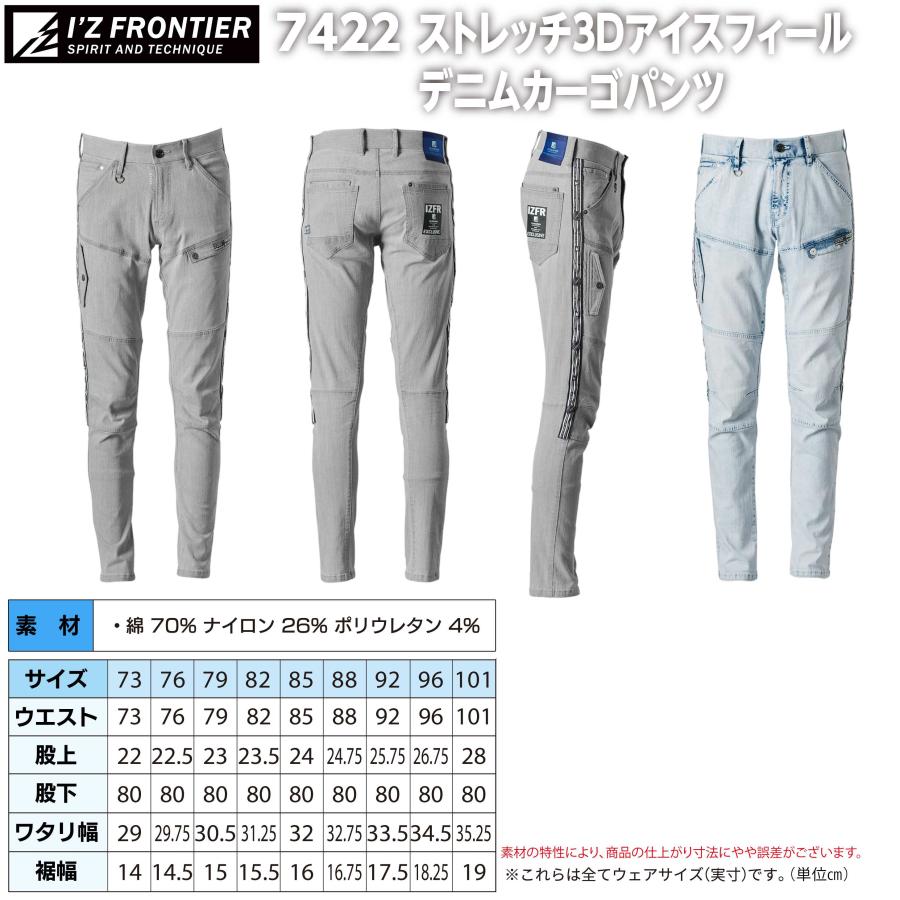 アイズフロンティア 作業服 7422 ストレッチ3Dアイスフィールデニムカーゴパンツ 73-101 春夏 作業着 おしゃれ I'ZFRONTIER | I'Z FRONTIER | 04