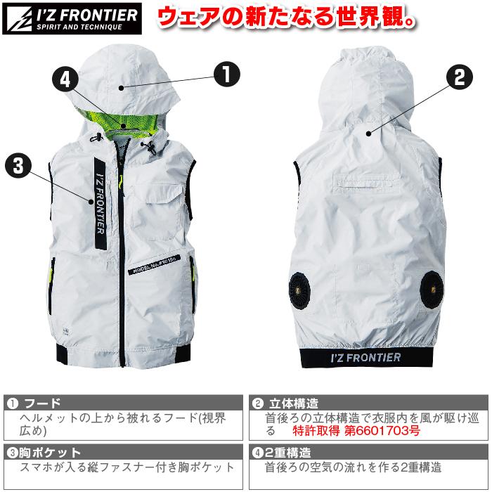 ウェア WF I'Z FRONTIER ファン付きウェア (服のみ) 春夏 アイズフロンティア