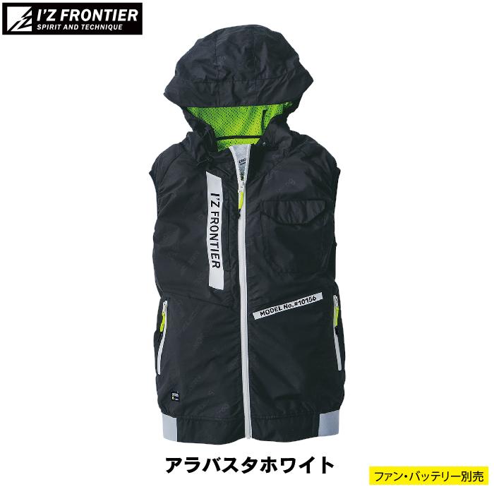I'Z FRONTIER ファン付きウェア (服のみ) 春夏 アイズフロンティア