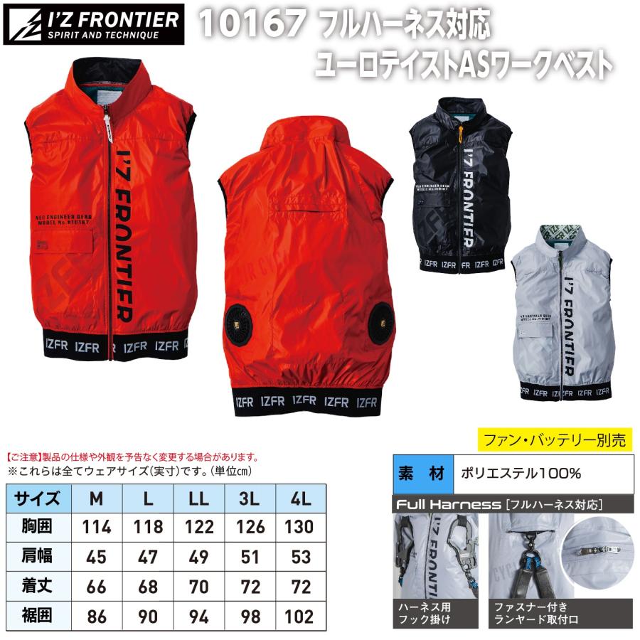 I'Z FRONTIER ファン付きウェア (服のみ) 春夏 アイズフロンティア