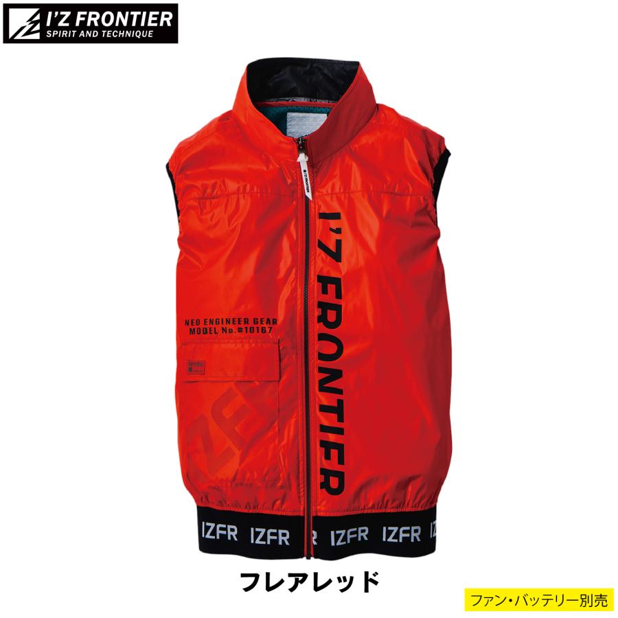 I'Z FRONTIER ファン付きウェア (服のみ) 春夏 アイズフロンティア