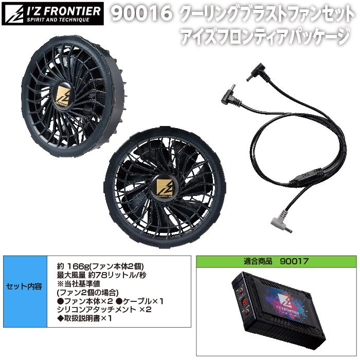 I'Z FRONTIER アイズフロンティア 作業服 90016 クーリングブラスト