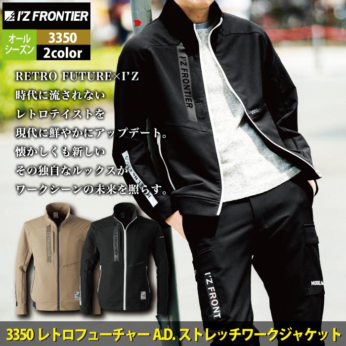 I'Z FRONTIER アイズフロンティア 作業服 3350 レトロフューチャーAD
