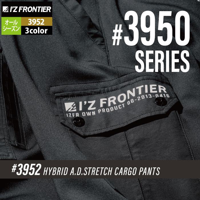 アイズフロンティア 作業服 3952 ハイブリッドADストレッチカーゴパンツ SS-5L オールシーズン 作業着 おしゃれ I'ZFRONTIER | I'Z FRONTIER | 09