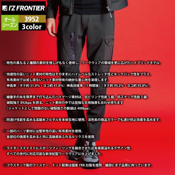 アイズフロンティア 作業服 3952 ハイブリッドADストレッチカーゴパンツ SS-5L オールシーズン 作業着 おしゃれ I'ZFRONTIER | I'Z FRONTIER | 02