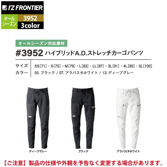 アイズフロンティア 作業服 3952 ハイブリッドADストレッチカーゴパンツ SS-5L オールシーズン 作業着 おしゃれ I'ZFRONTIER | I'Z FRONTIER | 03
