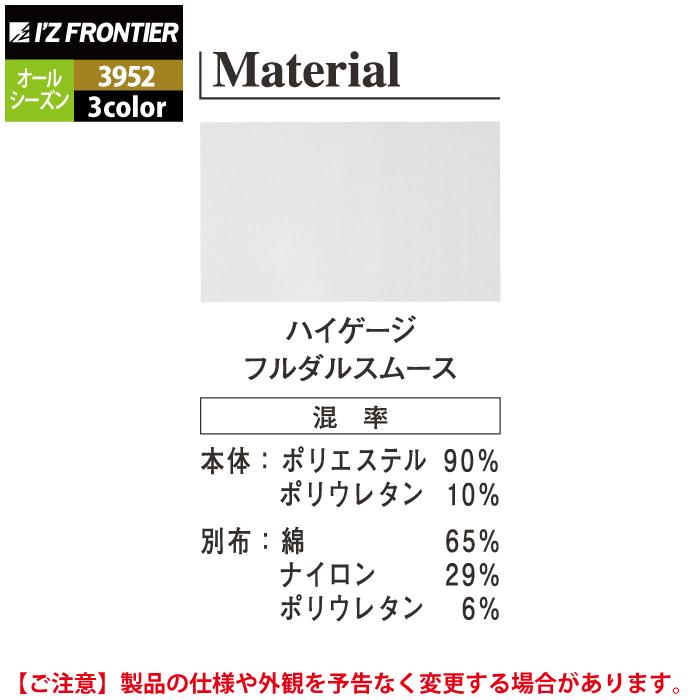 アイズフロンティア 作業服 3952 ハイブリッドADストレッチカーゴパンツ SS-5L オールシーズン 作業着 おしゃれ I'ZFRONTIER | I'Z FRONTIER | 05