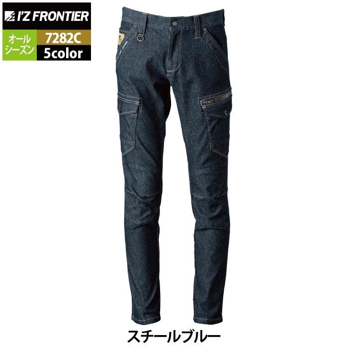 I'Z FRONTIER アイズフロンティア 作業服 7282C 3Dストレッチカーゴパンツ 73-120 オールシーズン 作業着 おしゃれ ...