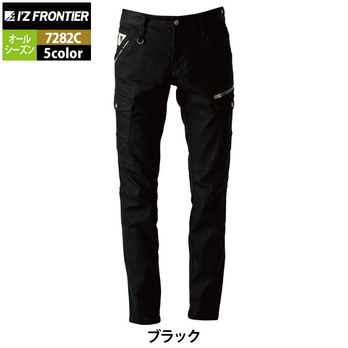 I'Z FRONTIER アイズフロンティア 作業服 7282C 3Dストレッチカーゴパンツ 73-120 オールシーズン 作業着 おしゃれ ...