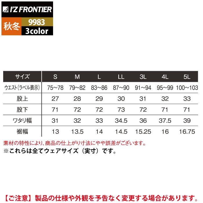 I'Z FRONTIER アイズフロンティア 作業服 9983 防風ADストレッチ