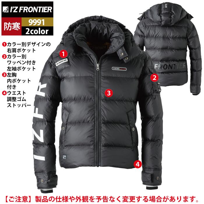 ジャケット・アウター YS I'Z FRONTIER アイズフロンティア 作業服 防寒着 9991 ダウン