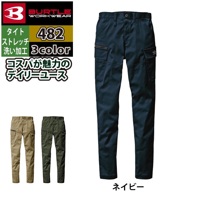 バートル 作業着 482 カーゴパンツ S-XL テーパード ストレッチ | BURTLE | 09