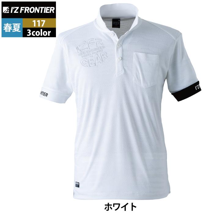 I'Z FRONTIER アイズフロンティア 作業服 117 エアージャガード半袖