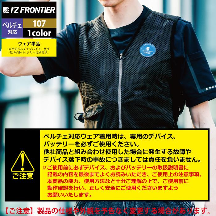 I'Z FRONTIER アイズフロンティア 作業服 2024春夏新作 107 冷却