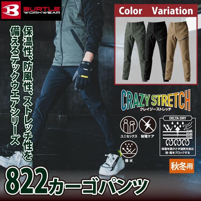 バートル BURTLE 作業服 作業着 822 カーゴパンツ S-XXL おしゃれ 撥水 防風 保温 | BURTLE | 01