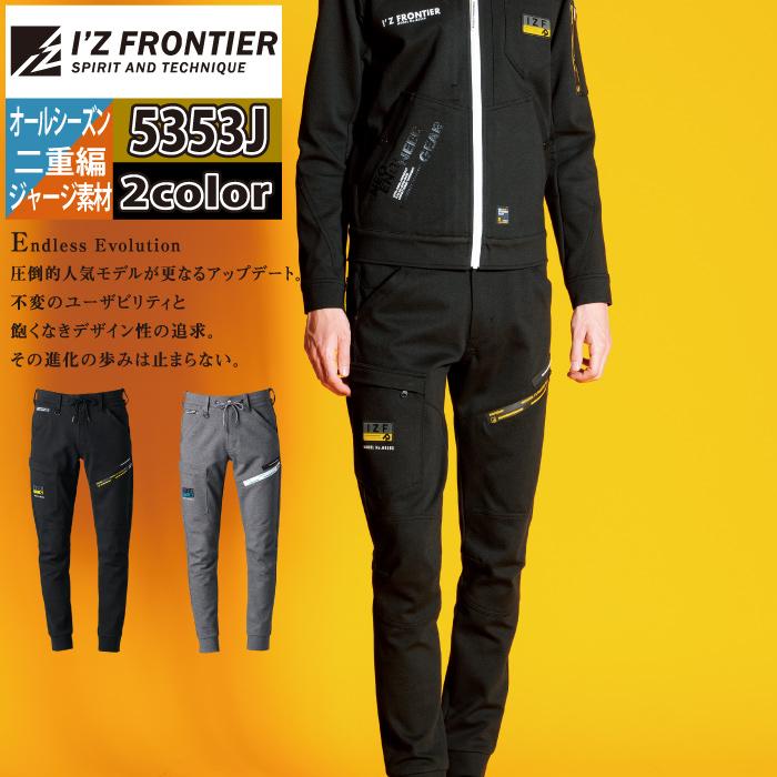 I'Z FRONTIER アイズフロンティア 作業服 5353J ヘビージャージー