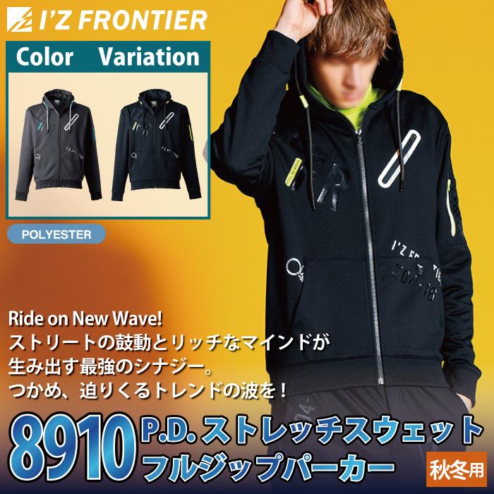 I'Z FRONTIER アイズフロンティア 作業服 2024秋冬新作 8910 PD I'Z FRONTIER アイズフロンティア 作業服 2024秋冬新作 8910 PD